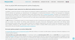Desktop Screenshot of bulk-sms.gr