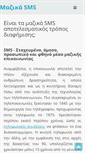 Mobile Screenshot of bulk-sms.gr