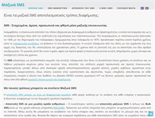 Tablet Screenshot of bulk-sms.gr